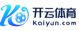 开云体育官方 – 全球赛事直播与实时比分，一站式娱乐体验