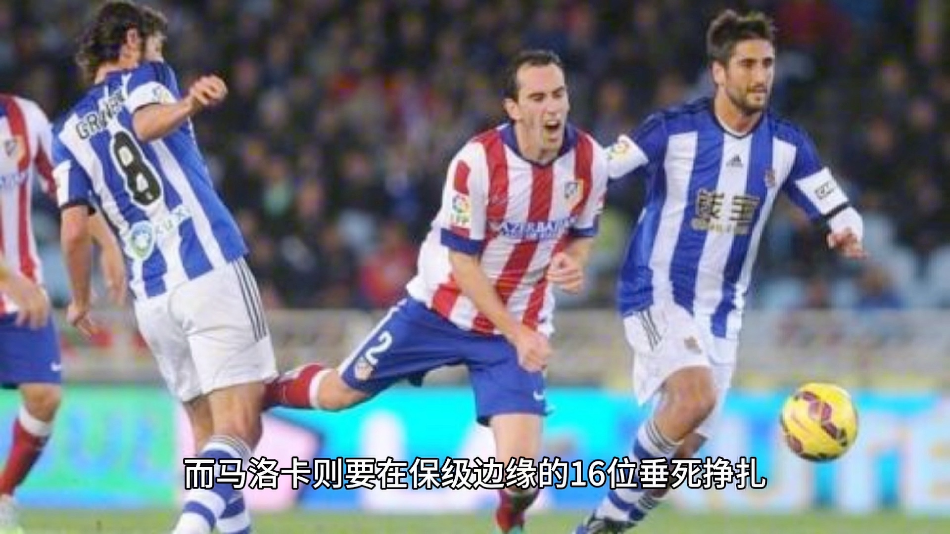 关于马洛卡主场失利，陷入保级压力的信息