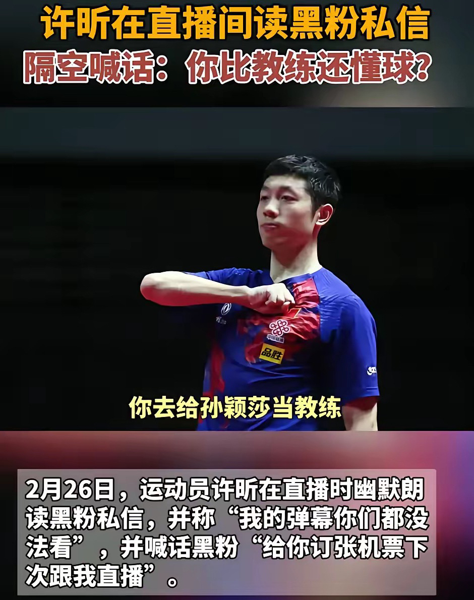 关于波兰乒乓球队绝地反击德国乒乓球队，许昕关键制胜的信息