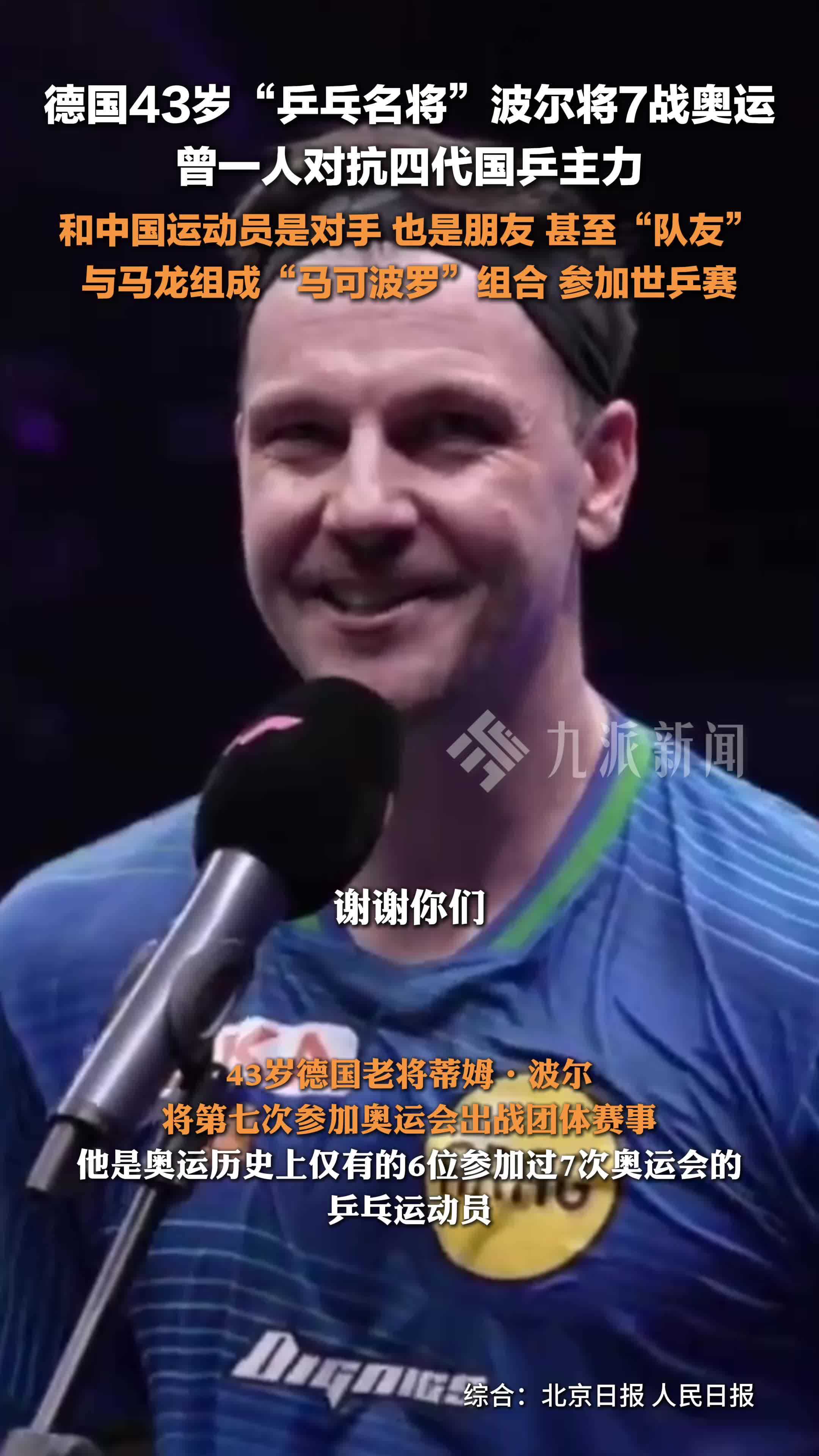 关于日本乒乓球队碾压德国乒乓球队,波尔惊艳世界的信息 关于日本乒乓球队碾压德国乒乓球队,波尔惊艳世界的信息